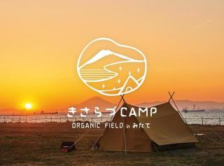 Kisarazu CAMP ORGANIC FIELD in Mitate- Vacation STAY 42113v - 2