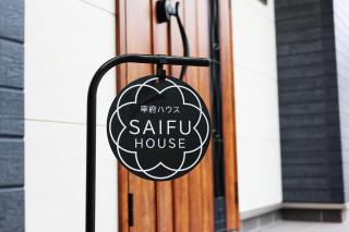 Saifu House - Vacation STAY 29910v - Dazaifu - 9
