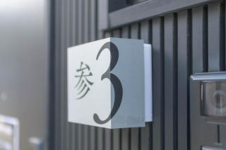 Nadeshiko Machiya - Vacation STAY 27197v - 4