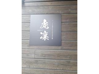 Korin - Vacation STAY 60460v - 4