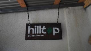 Hilltop Guesthouse - Vokhchaberd - 4