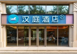 Hanting Hotel Beijing Wukesong Dinghui Bridge - 4