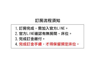秘密客旅宿 - 1