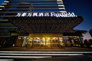 Fairfield by Marriott Dalian Jinpu New Area - 8