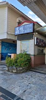 晶想汽車旅館 - Hualien - 9