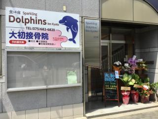 Tabist Sparkling Dolphins Inn Kyoto - Kyōto - 8
