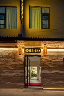 Floral Hotel Dongmoshang B&B, Lijingmen Cross Street, Luoyi Ancient City - 1
