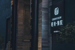 PingYao Chengfu Jinyuan Hotel - 4