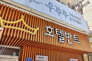 Ansan Vant Hotel - 2