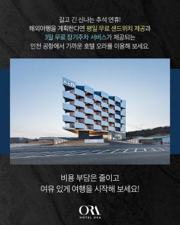 Hotel ORA Incheon - 0