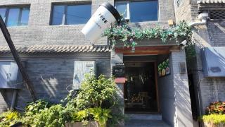 WeLight逐光旅舍百花深处胡同店 - 9