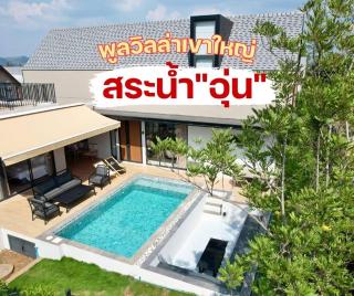 แคนเทอเบอรี่ เขาใหญ่ พูลวิลล่า สระน้ำอุ่น CANTERBURY Khaoyai - 8