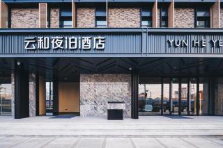 Shanghai Yunhe Yebo Hotel, Wuning Road Global Harbor Branch - 0