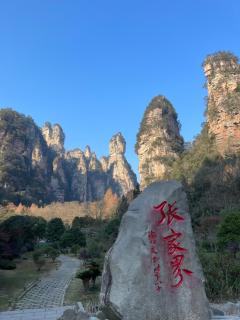 Zhangjiajie Han Exotic Inn - 9