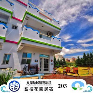 Yurong B&B - 0