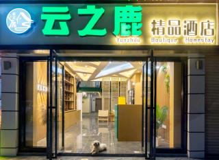 Yunzhilu Boutique Hotel - 9