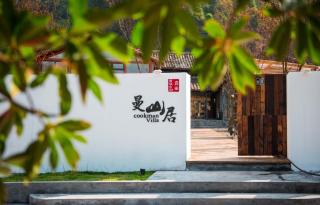 Lishui Manshanju Forest Retreat - 3