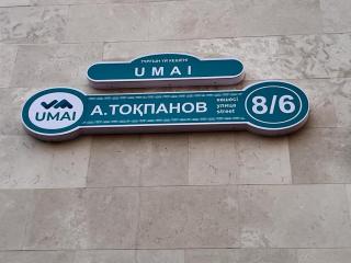 2 х ком Умай - 3