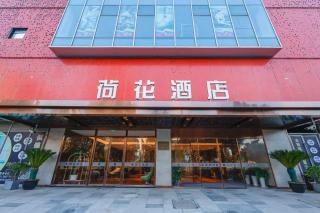 Lotus Hotel 荷花酒店 - 9