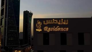 Wafa Residence - 0