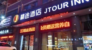 JTOUR Inn Wuhan Changfeng Avenue Garden Expo - 6