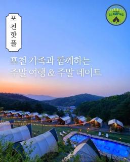 Pocheon Noble Glamping - 8