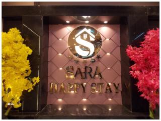Sara Happy Stay Hotel - 9