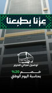 Paradise Land Hotel Makkah - 0