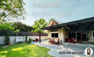 บ้านพักสัตหีบ by Aongsa&Ozone - 8