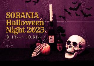 OKAYAMA GLAMPING SORANIA - Vacation STAY 73274v - 2