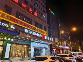 Borrman Hotel Wuhan Yellow Crane Tower Fuxing Road Metro Station - 1