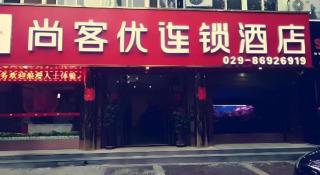 Thank Inn Hotel Shanxi Xi'An Gaoling District East Second Ring - 5