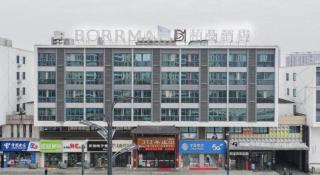 Borrman Hotel Wuxi Hubin Business Street - 8