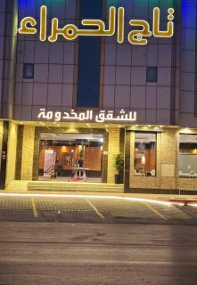 شقق تاج الحمراء للشقق المخدومة - 6