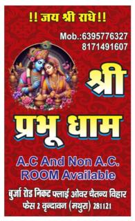 Shri prabhu dham- Near Prem Mandir - Vrindāvan - 7