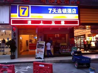 7 Days Inn Guangzhou Huangpu East Zone Times Plaza - 4