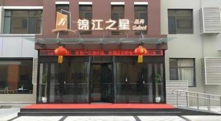 Jinjiang Inn Select Qingdao West Coast Coach Exhibition Center High-Speed Railway Station - 3