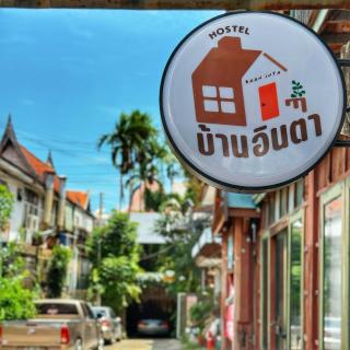 Baan inta hostel - บ้านอินตาโฮสเทล - 4