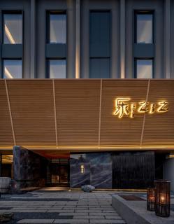 Lezhizhi Anyu Hotel, Zhuge Liang Plaza, Wanda Branch - 9