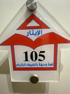 105 غرفتين وصاله Tow Rooms With a a hall - 1