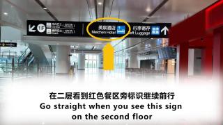 Meichen Hotel 2nd Floor Terminal Building Beijing Daxing International Airport - 5