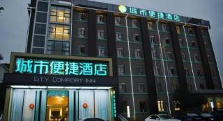 City Comfort Inn Zigong Lantern World Fantawild Dinosaur Kingdom - 1