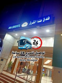 فندق هنا الشرق-Hana Alshark - 0