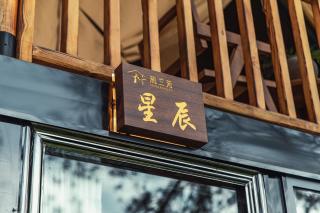 Pinglanyuan B&B - 6