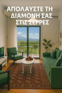 Απολαύστε τη διαμονή σας στις Σέρρες - 0