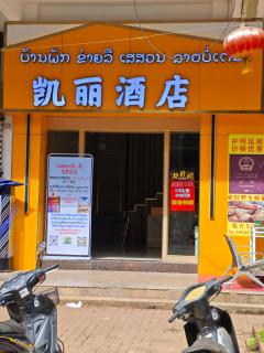 磨丁凯丽宾馆 - 6