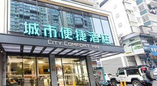 City Comfort Inn Liuzhou Sanjiang Gulou Bird's Nest - 3