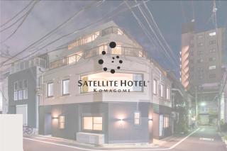 SATELLITE HOTEL Komagome サテライトホテル駒込 - 0