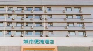 City Comfort Inn Tangshan Railway Station Lunan District Government - 1