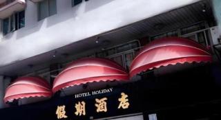 Holiday Hotel - 4